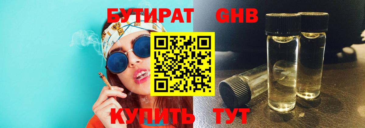 Красноармейск  Бутират оксибутират  Вход с VPN 