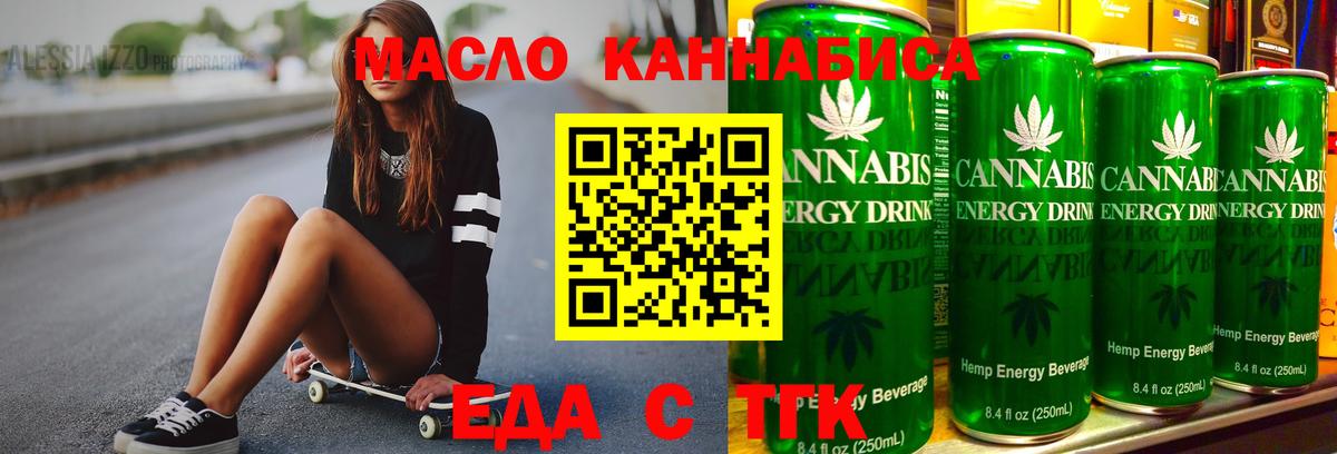 Еда ТГК конопля Красноармейск