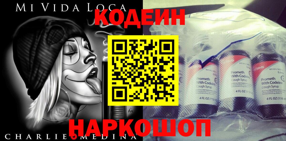 где купить наркоту  Вход с VPN  Красноармейск  Кодеин напиток Lean (лин) 