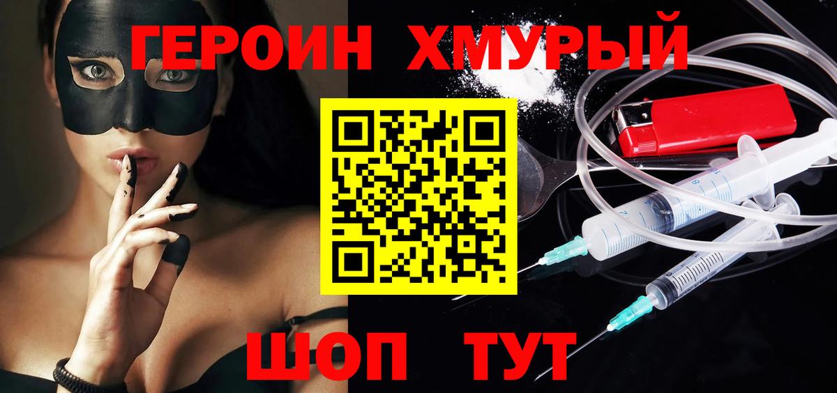 ГЕРОИН Афган  Вход с VPN  Красноармейск 