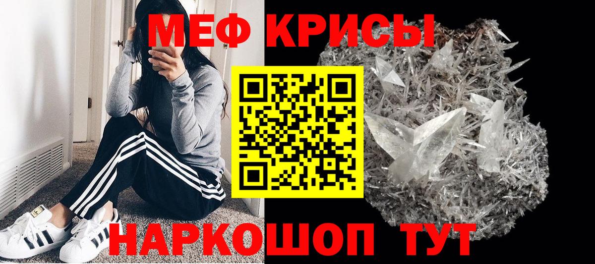 Меф мяу мяу Красноармейск