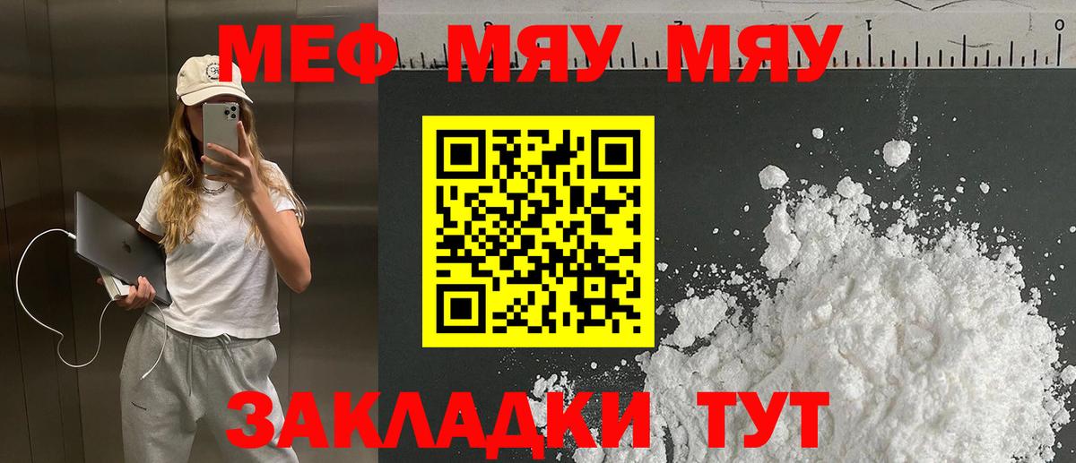 Красноармейск  МЕФ мука  МЯУ-МЯУ  Меф кристаллы  сколько стоит  Вход с VPN 